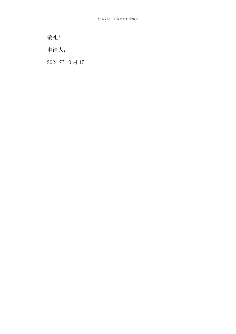 2024年通用初中学生入团申请书格式600字_第3页