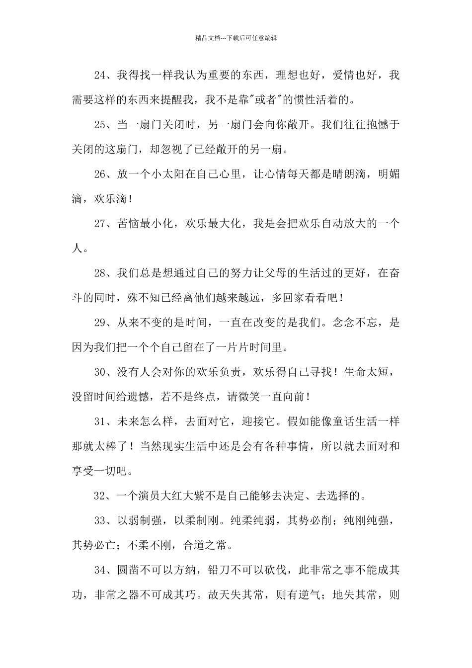 2024年通用名人的语录汇总74条_第3页