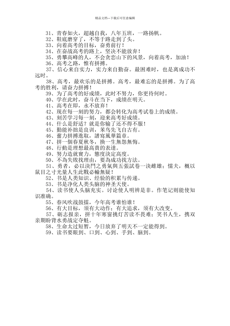 2024年通用励志标语汇总59句_第2页