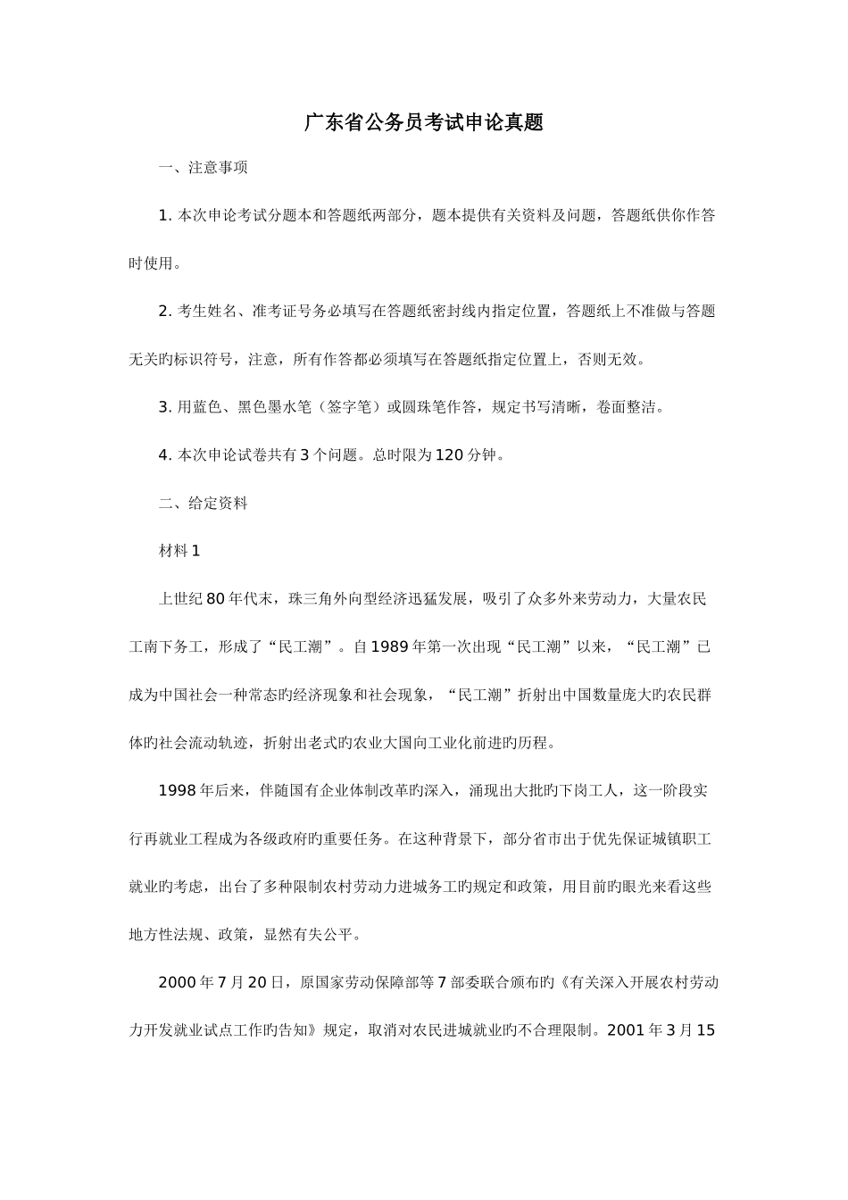 2025年广东省公务员考试申论真题及答案_第1页