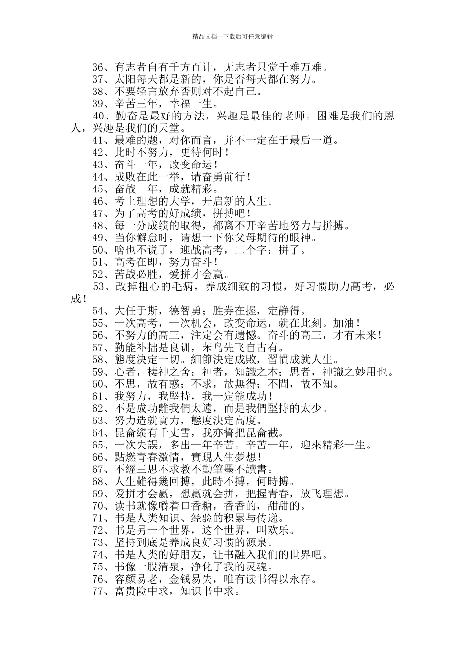2024年通用励志标语集锦88句_第2页