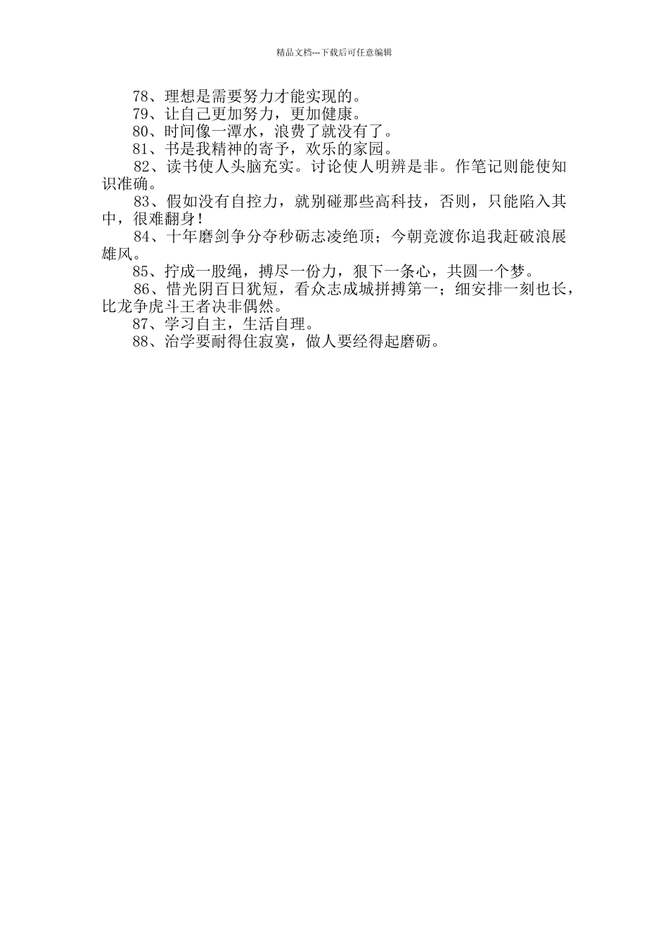 2024年通用励志标语集锦88句_第3页