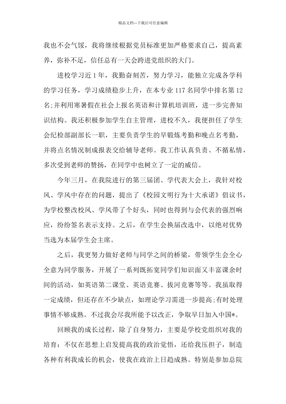 2024年通用大一新生入党申请书模板2500字_第3页