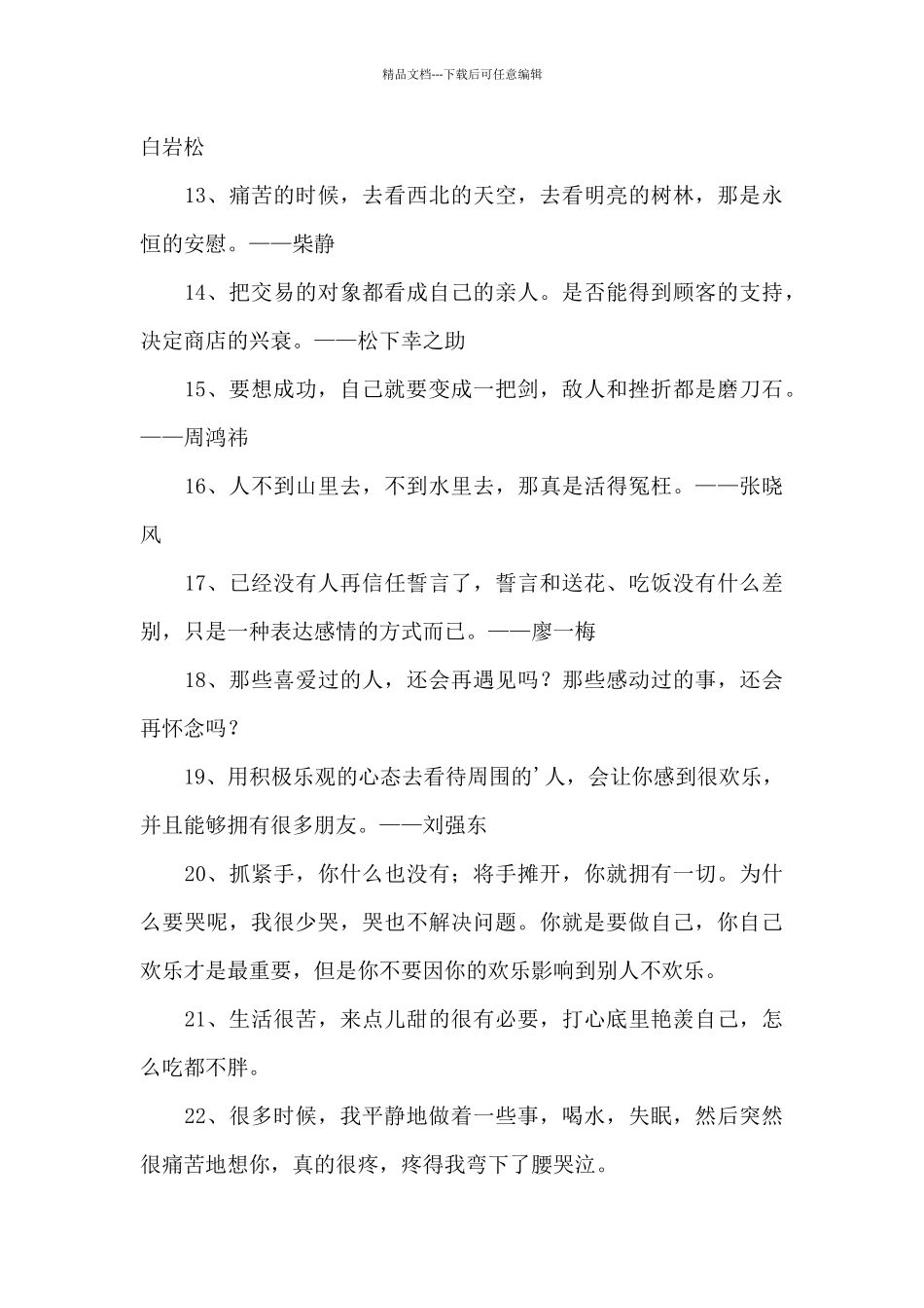 2024年通用名人的语录汇编60条_第2页