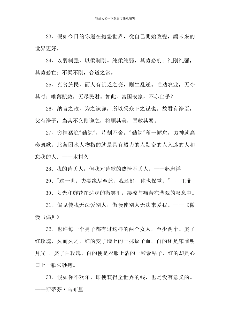 2024年通用名人的语录汇编60条_第3页