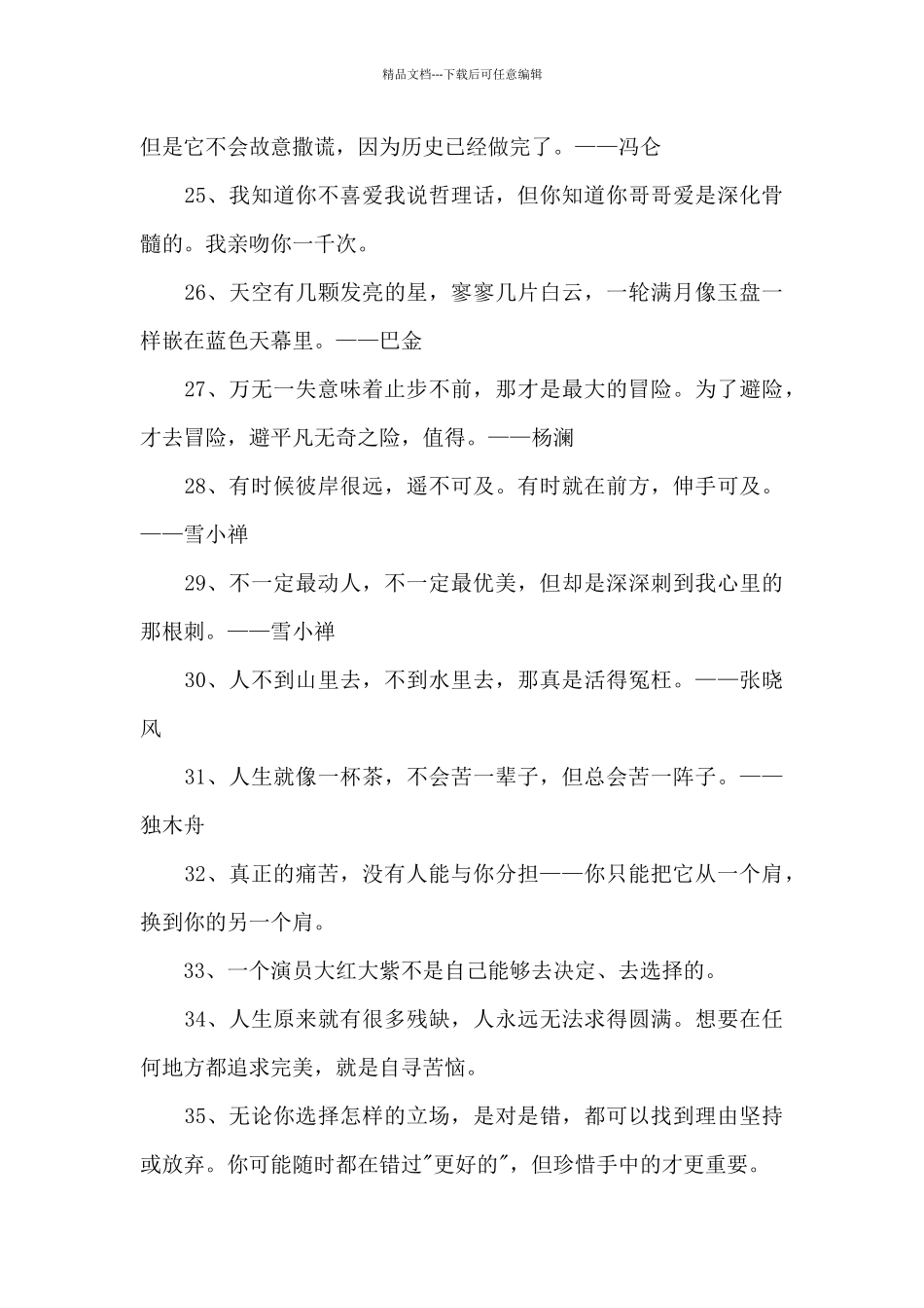 2024年通用名人的语录锦集98条_第3页