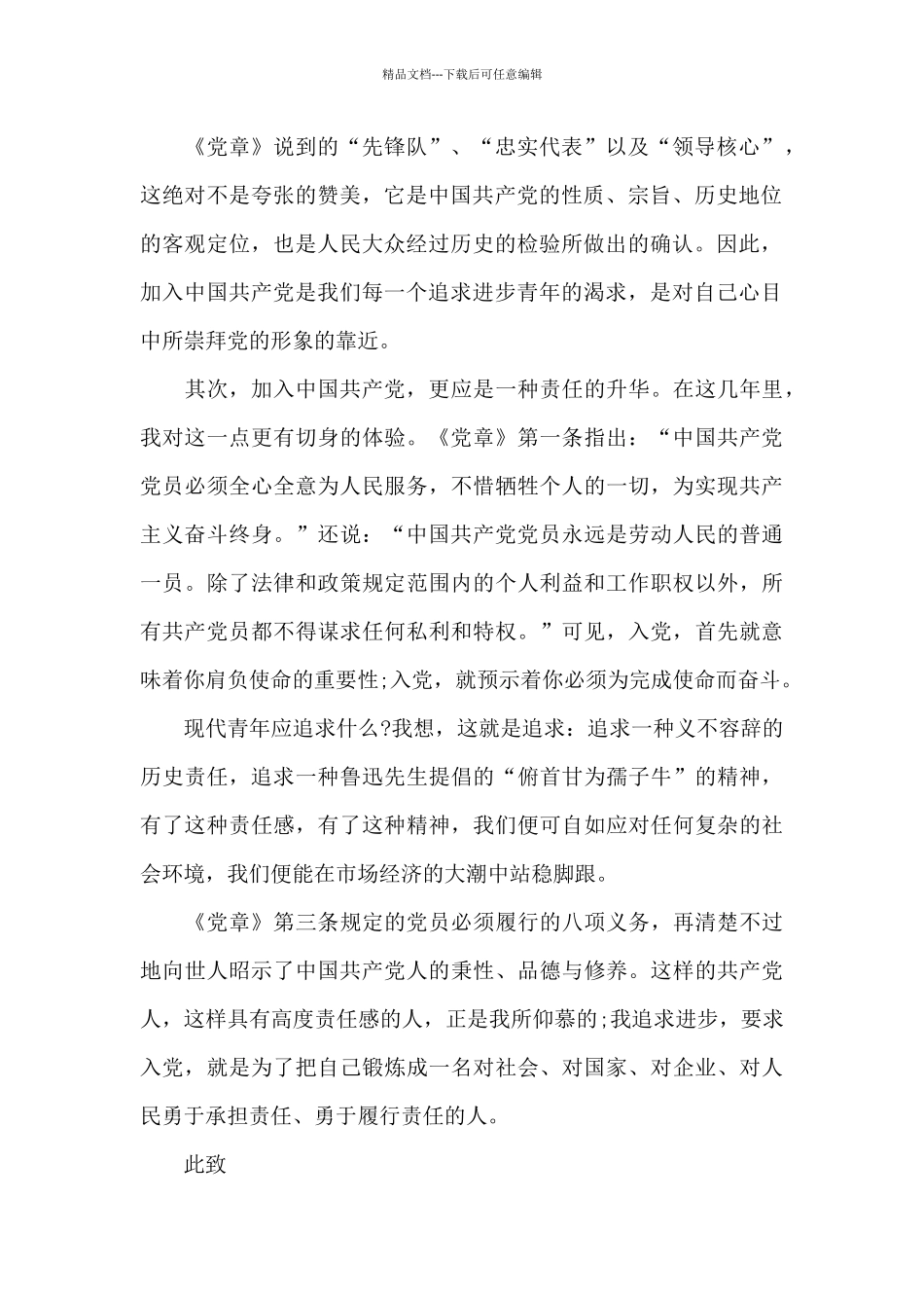2024年通用大学生入党志愿书3000字_第2页