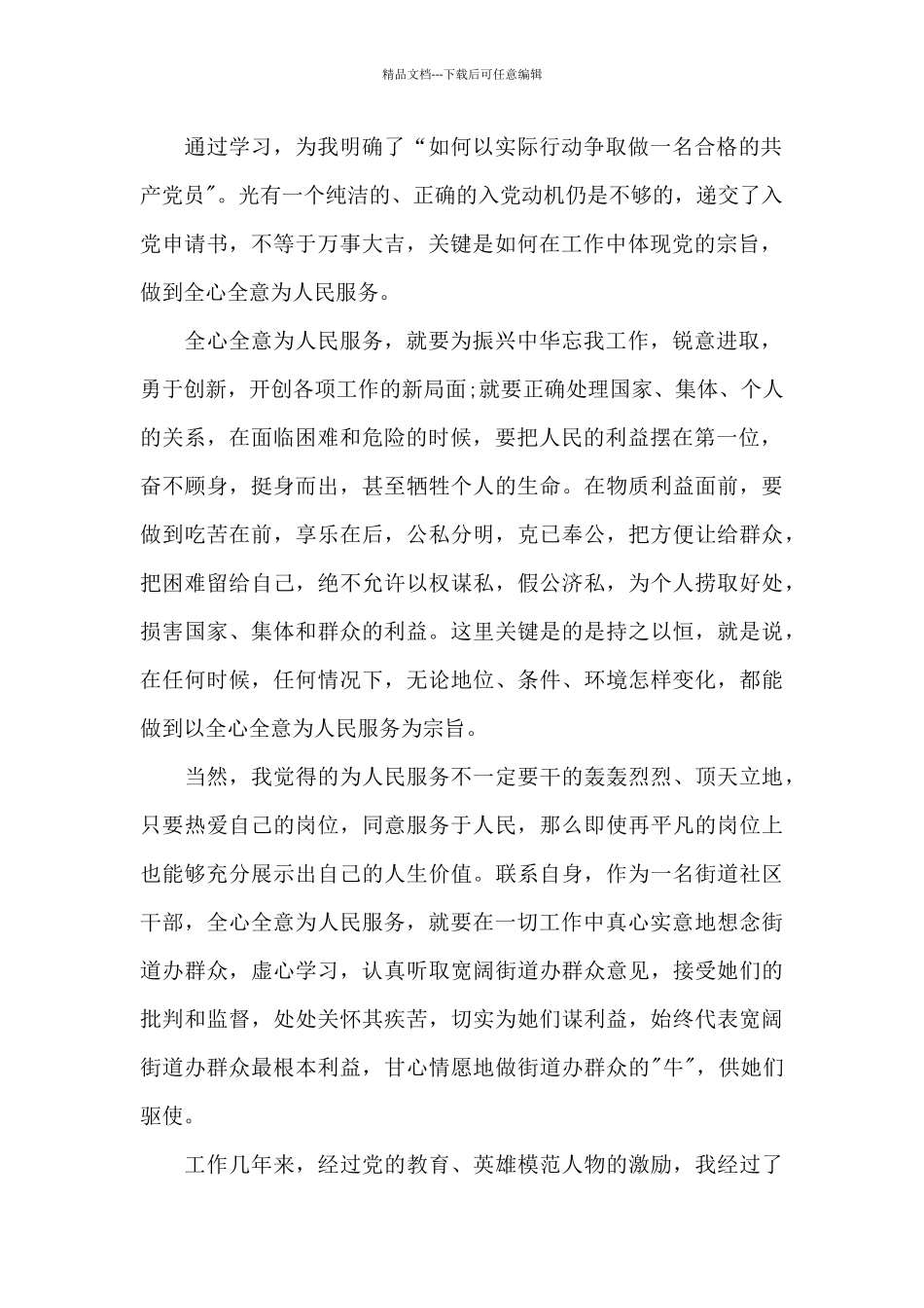 2024年通用大学生入党申请书20XX字_第2页