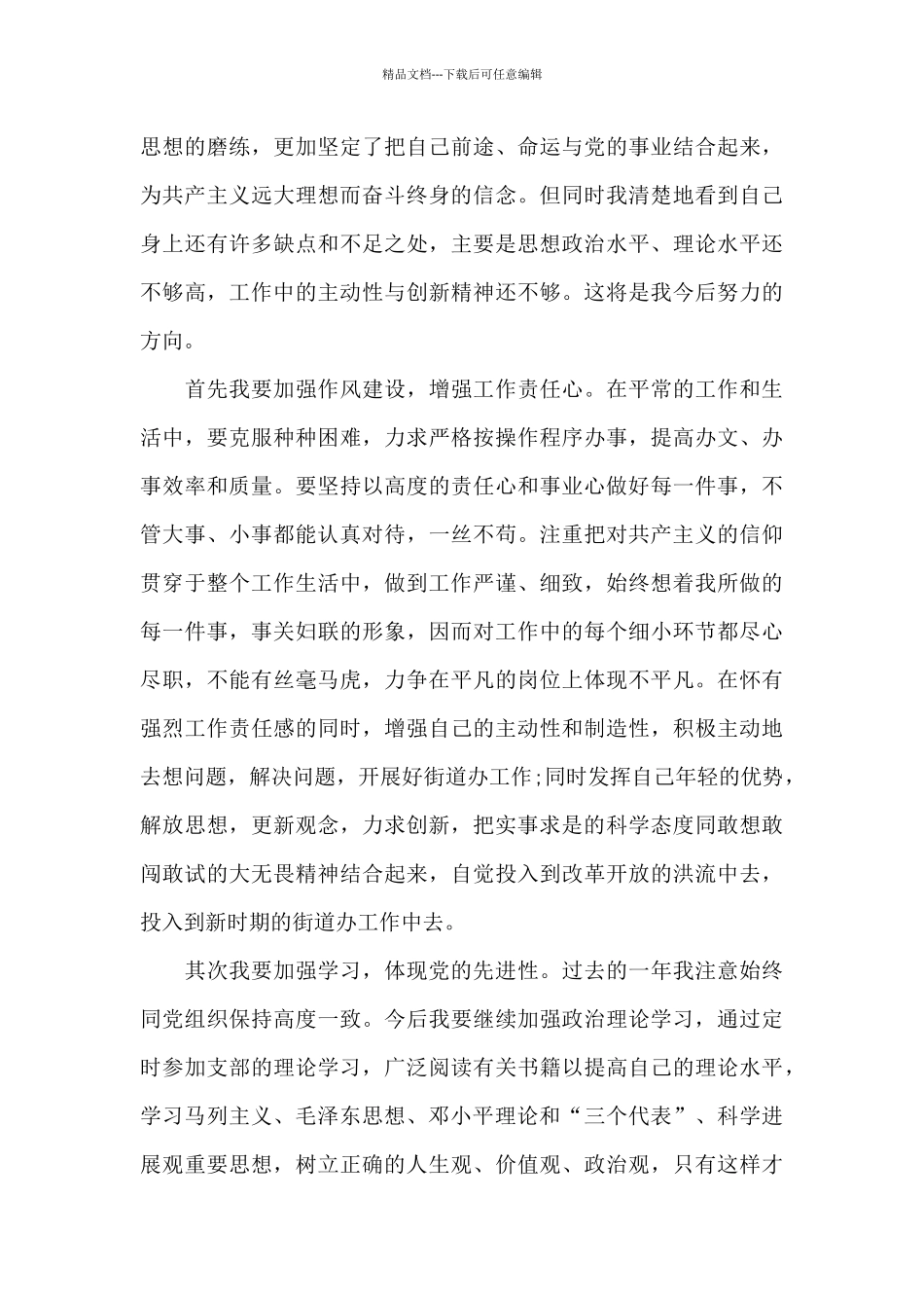 2024年通用大学生入党申请书20XX字_第3页