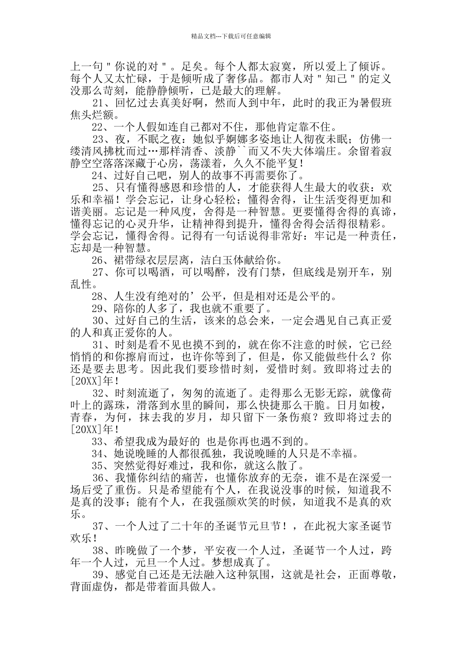 2024年通用朋友圈心情说说锦集65条_第2页