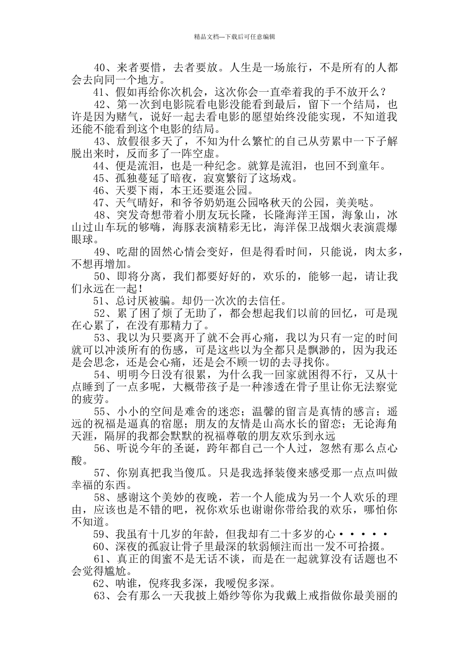 2024年通用朋友圈心情说说锦集65条_第3页
