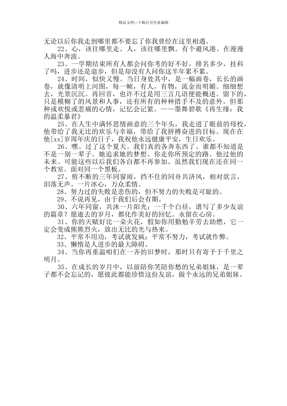 2024年通用毕业留言语录35条_第2页