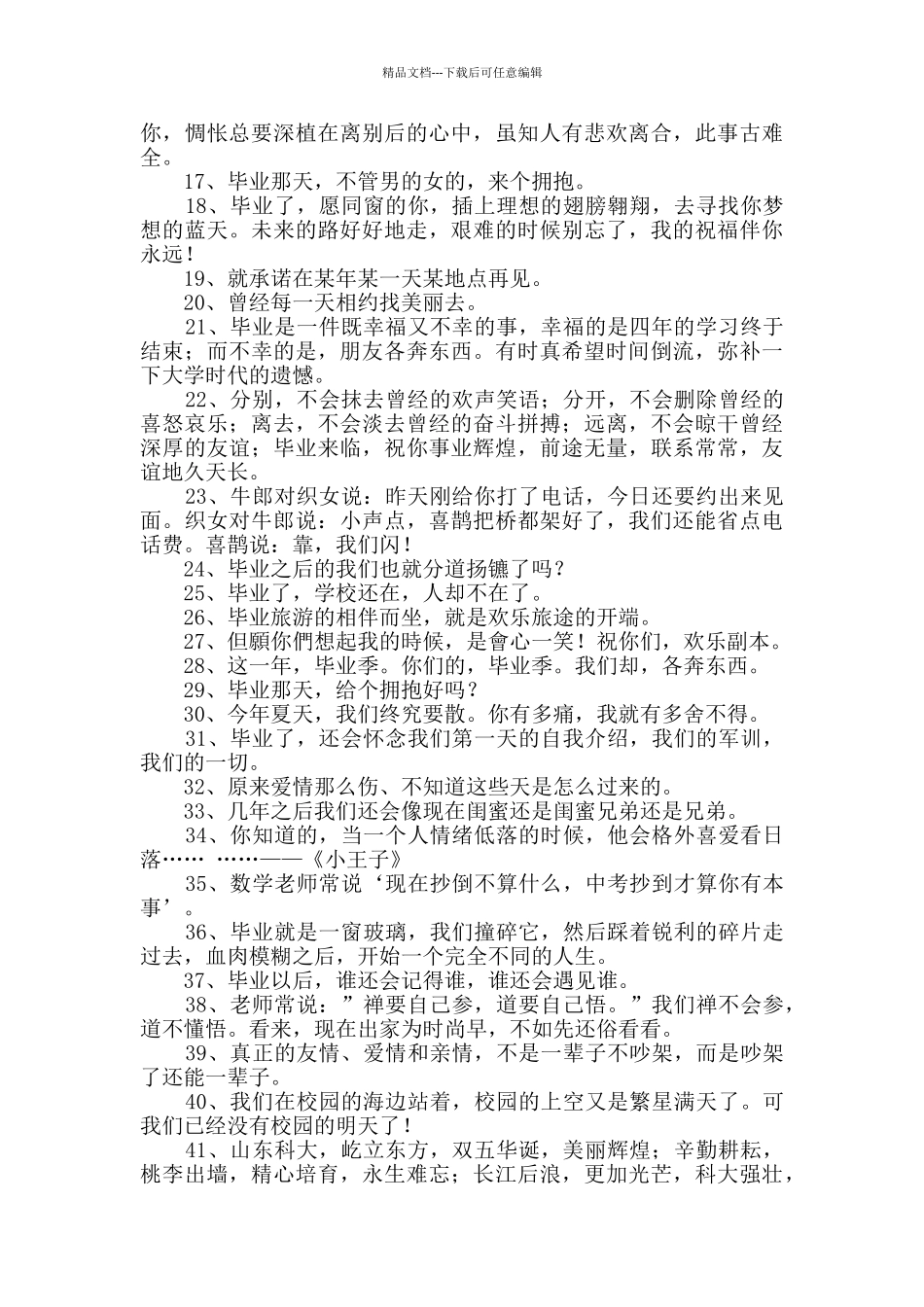 2024年通用毕业留言语录大汇总68条_第2页