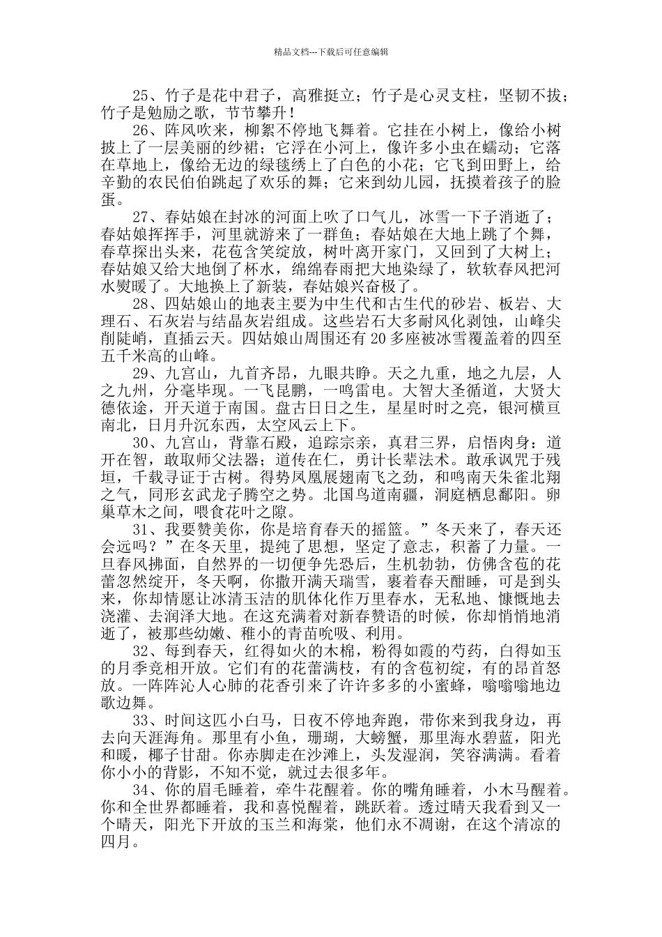 2024年通用景色优美句子集锦54条_第3页