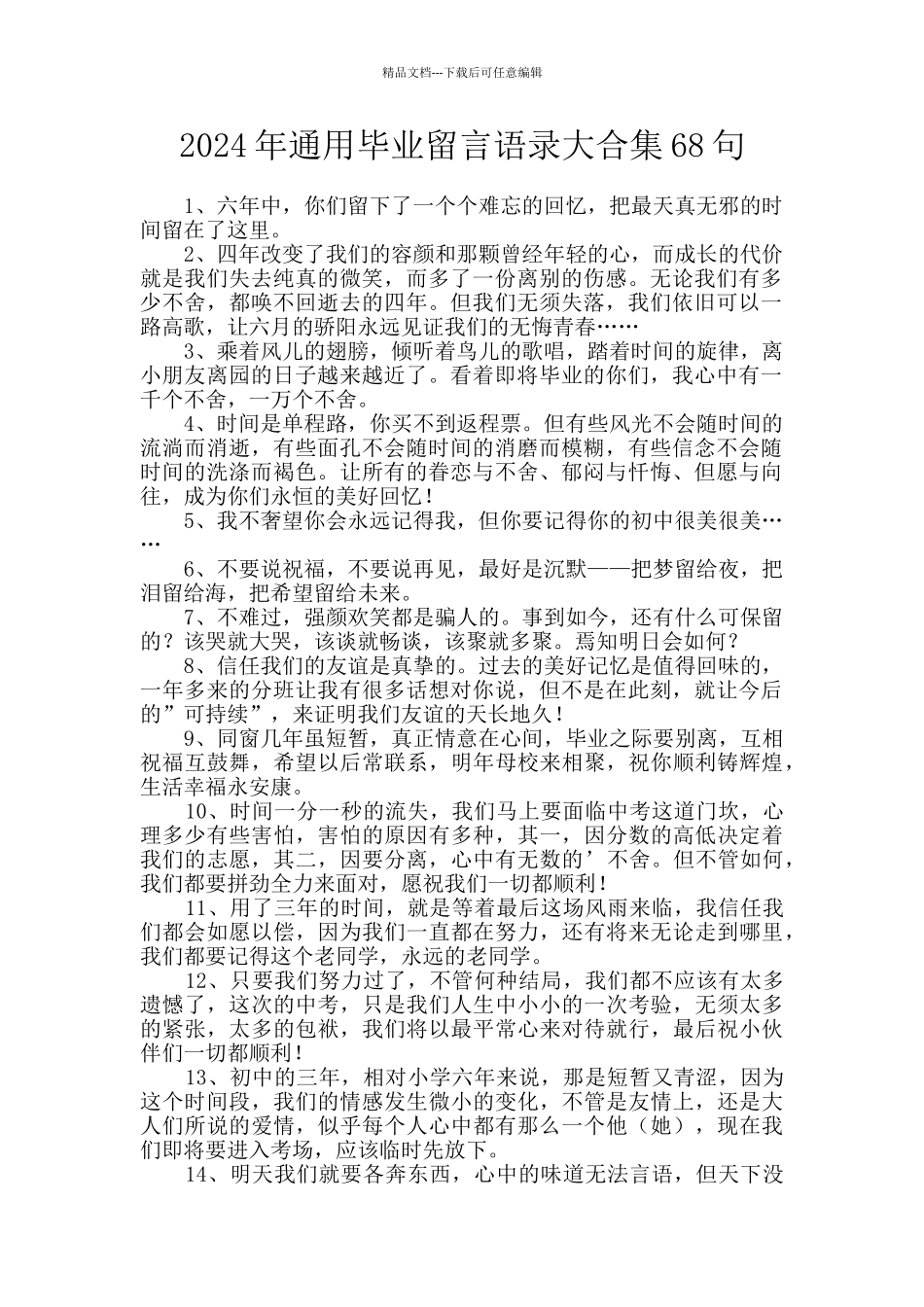 2024年通用毕业留言语录大合集68句_第1页