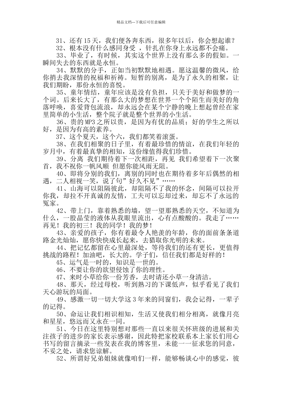 2024年通用毕业留言语录大合集68句_第3页