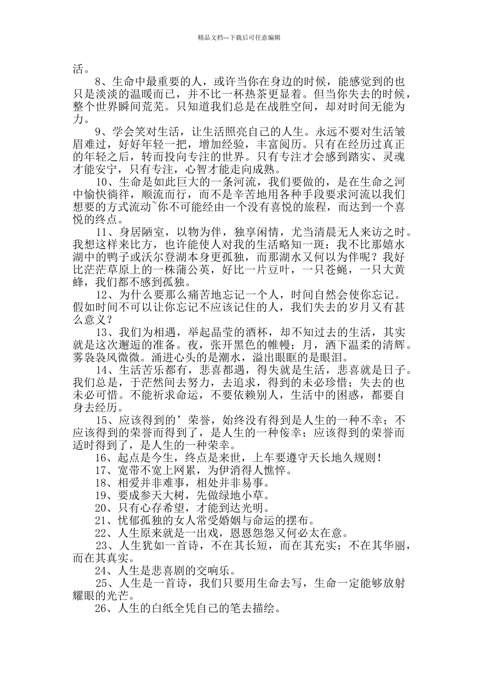 2024年通用有哲理的生活语句集锦98句_第2页