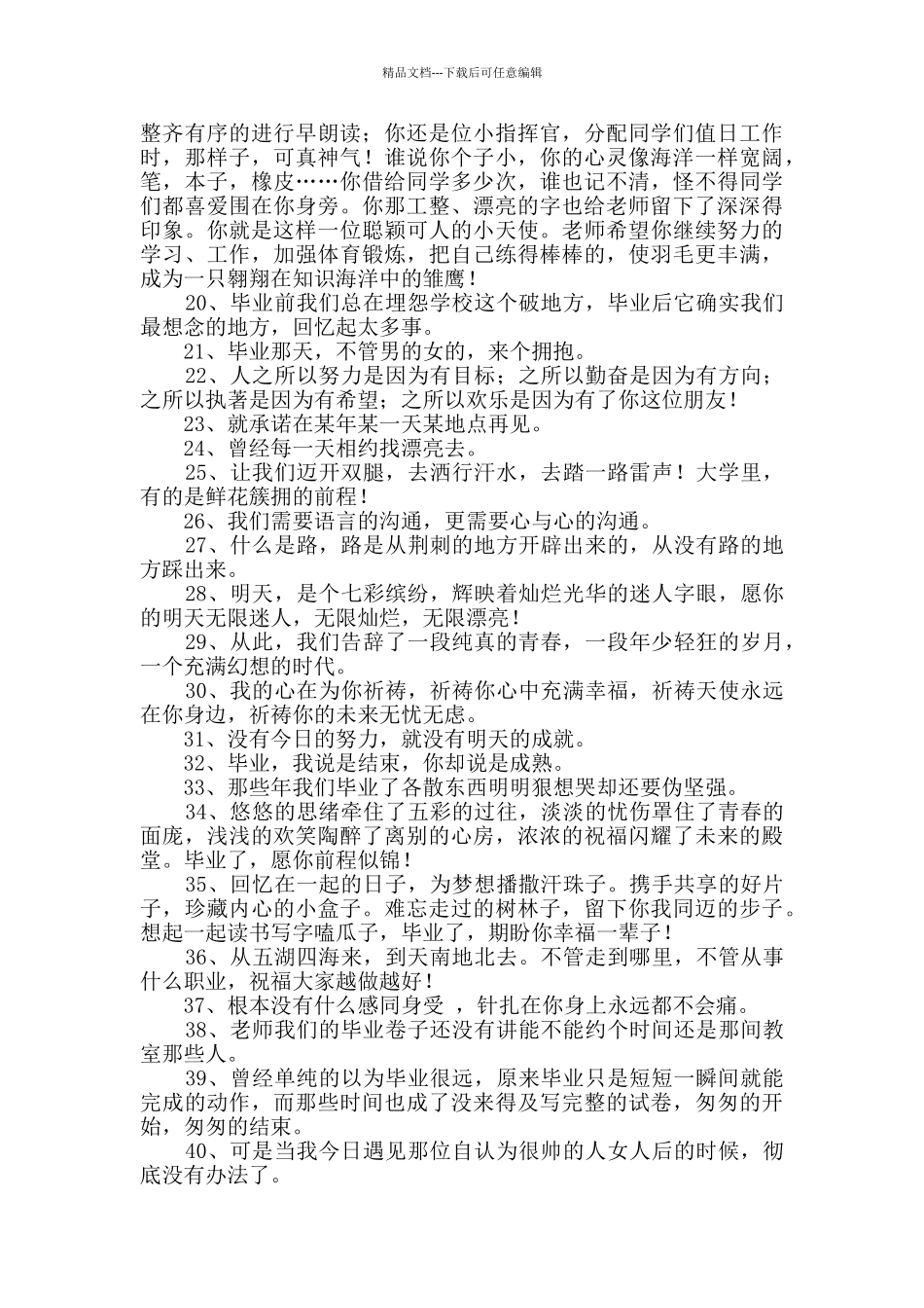 2024年通用毕业留言语录汇总88句_第2页