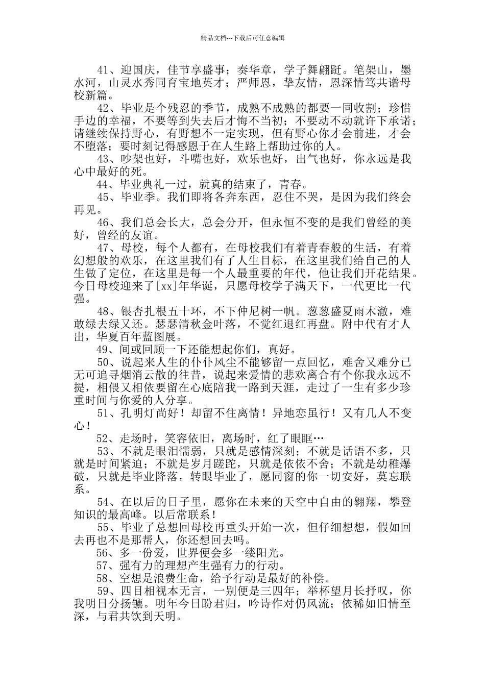 2024年通用毕业留言语录汇总88句_第3页