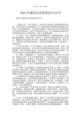 2024年通用生活哲理语句39句