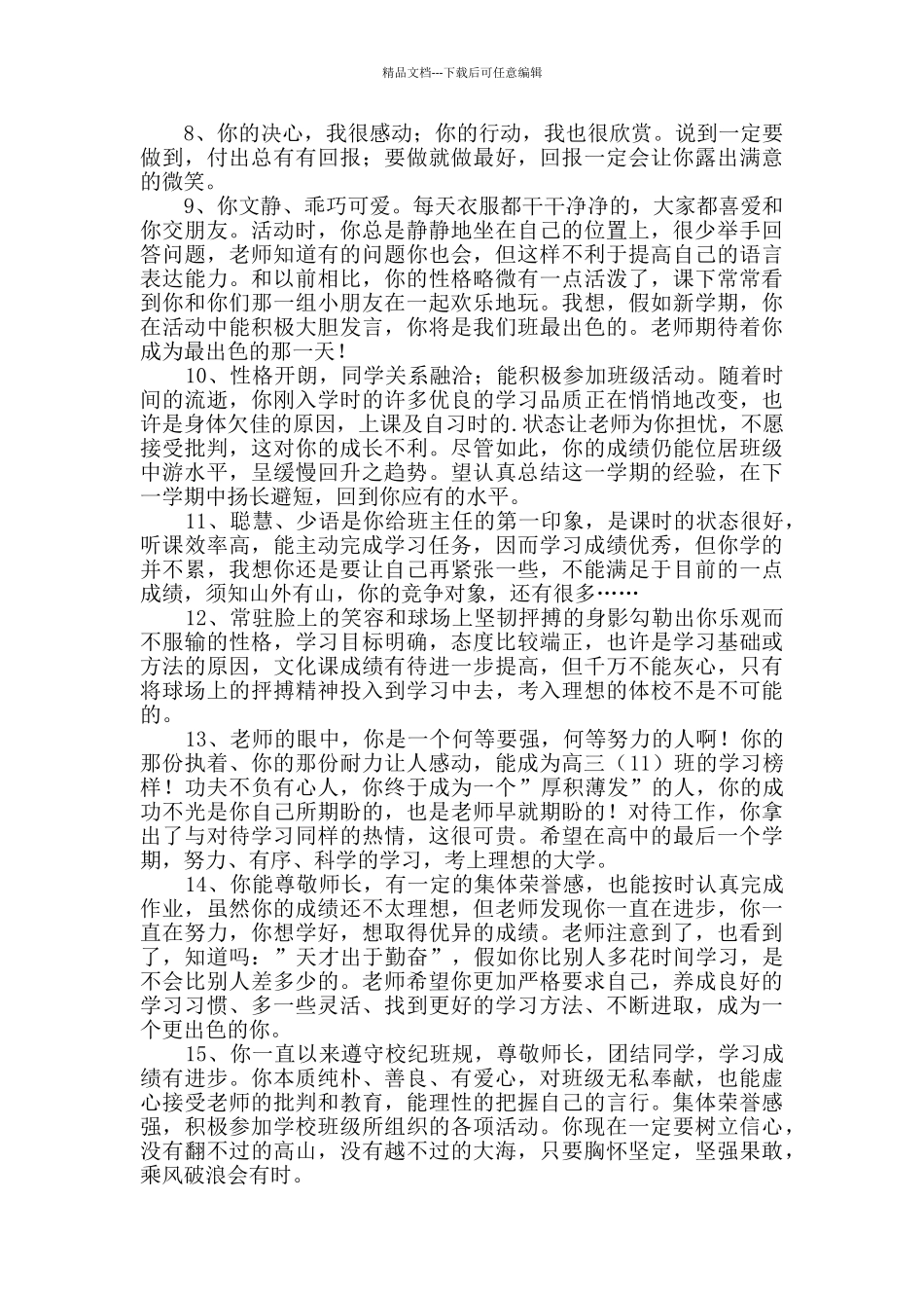 2024年通用班主任评语40句_第2页