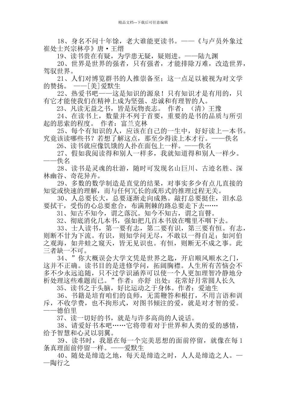 2024年通用读书名人名言汇编45句_第2页