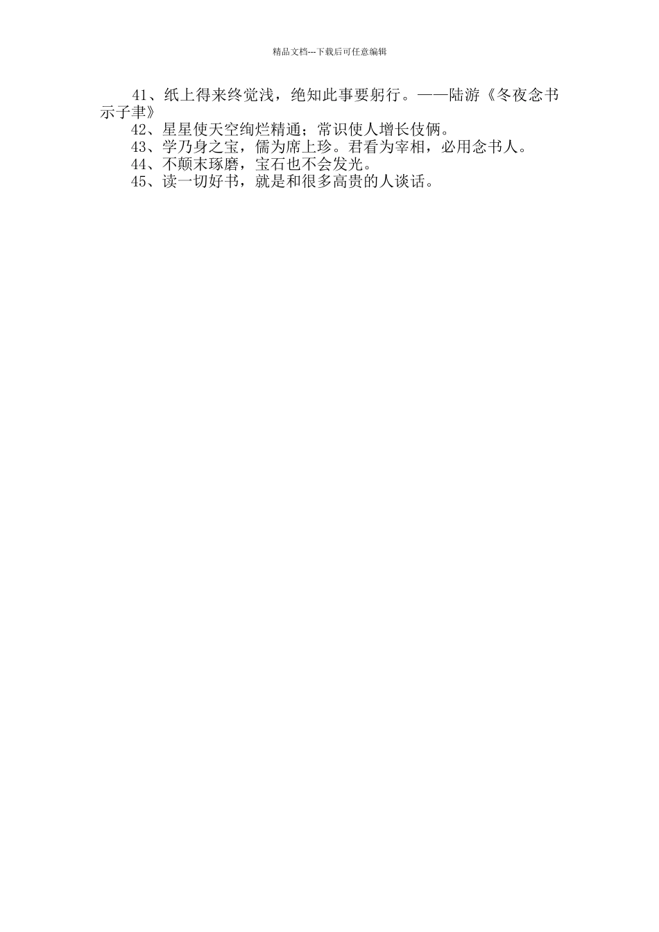 2024年通用读书名人名言汇编45句_第3页
