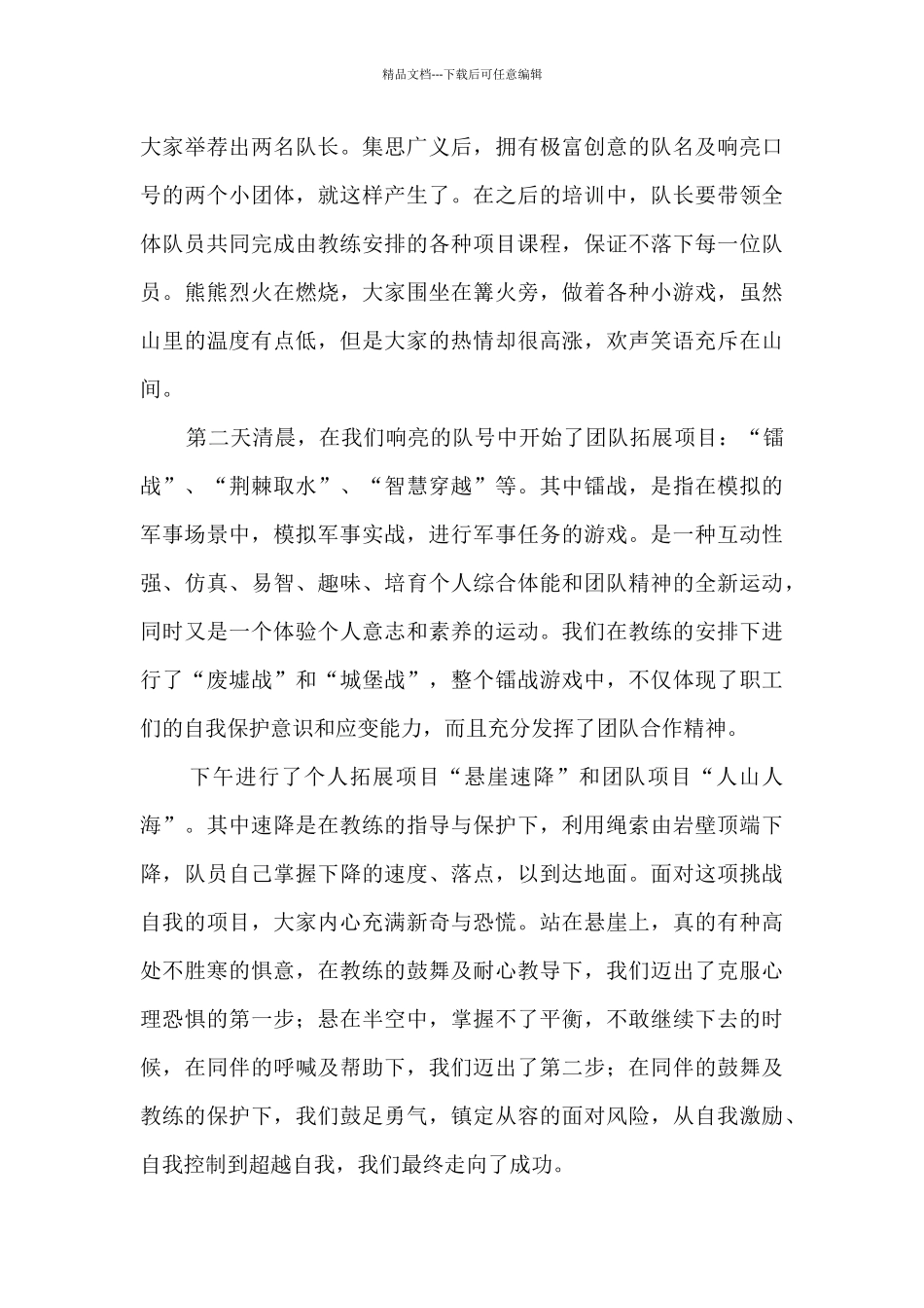 2024年通过公司团建活动总结5篇_第3页