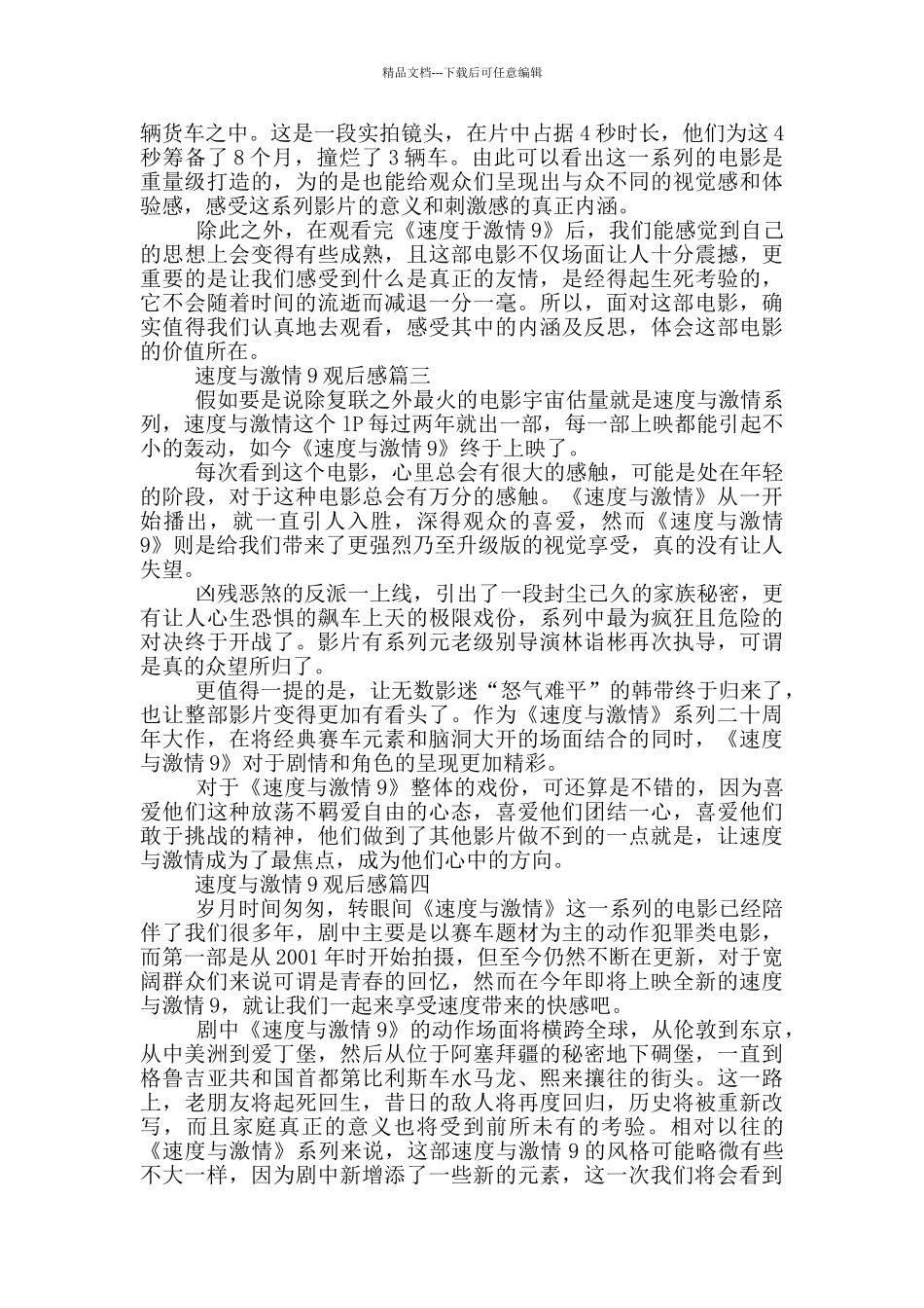 2024年速度与激情9观后感最新6篇_第2页