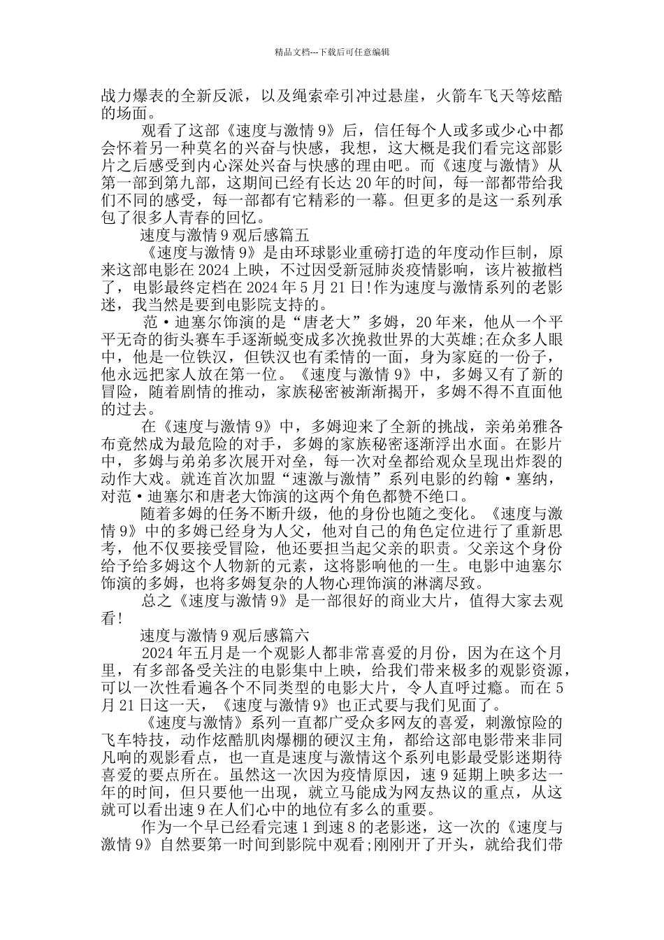 2024年速度与激情9观后感最新6篇_第3页