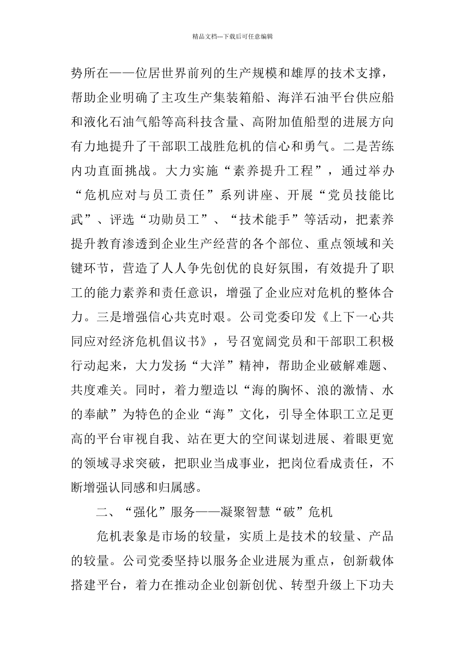 2024年造船公司党支部工作总结_第2页