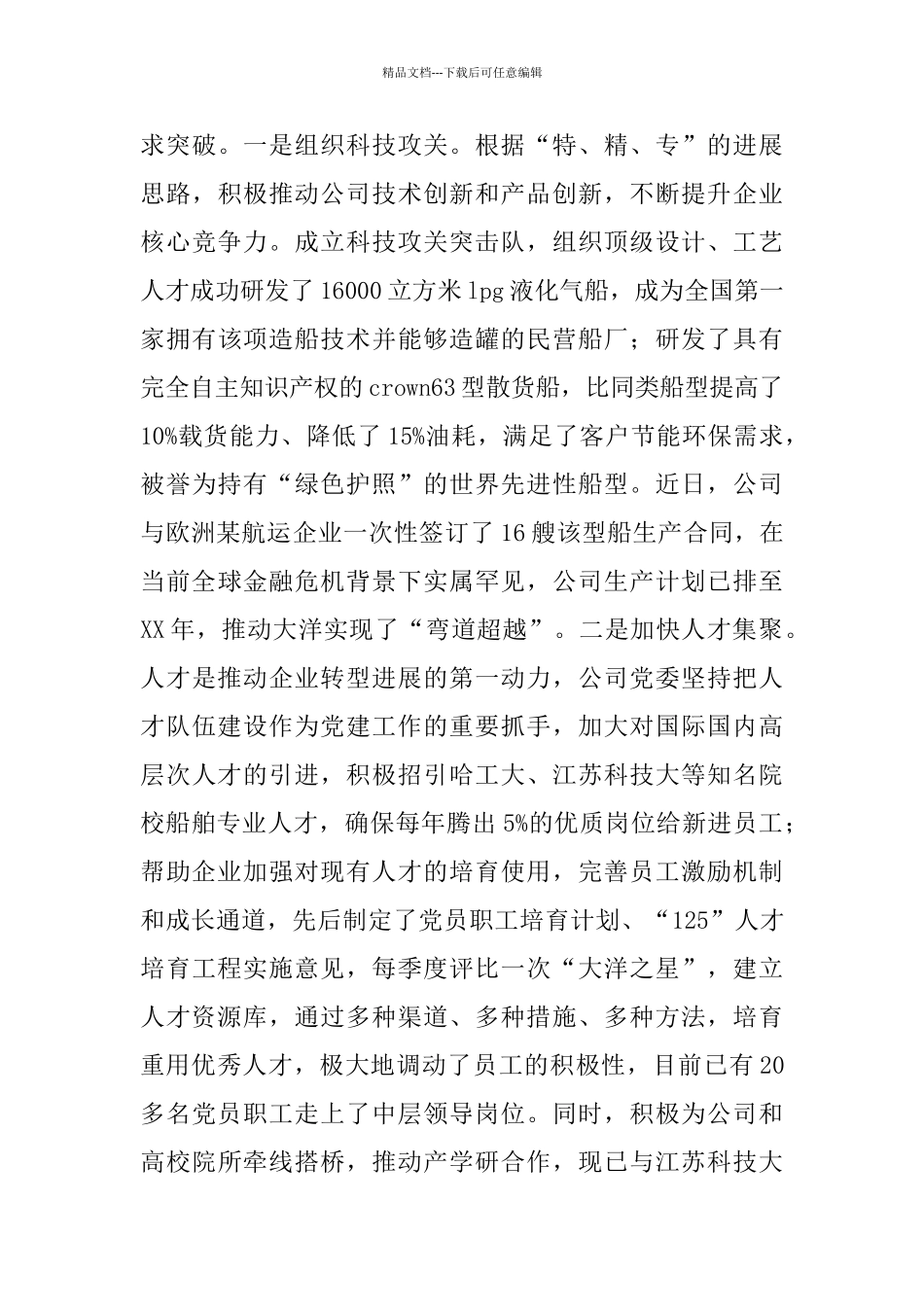 2024年造船公司党支部工作总结_第3页