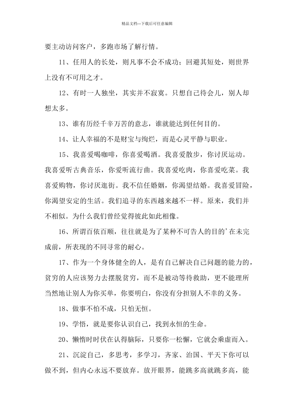 2024年通用感悟人生的语录汇编48条_第3页