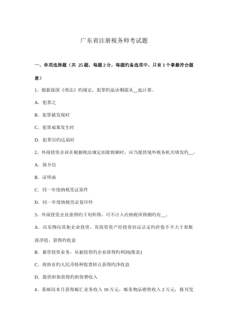 2025年广东省注册税务师考试题