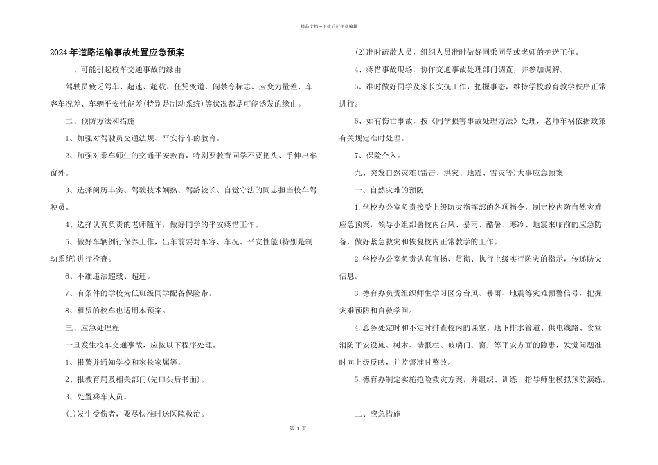 2024年道路运输事故处置应急预案_第1页