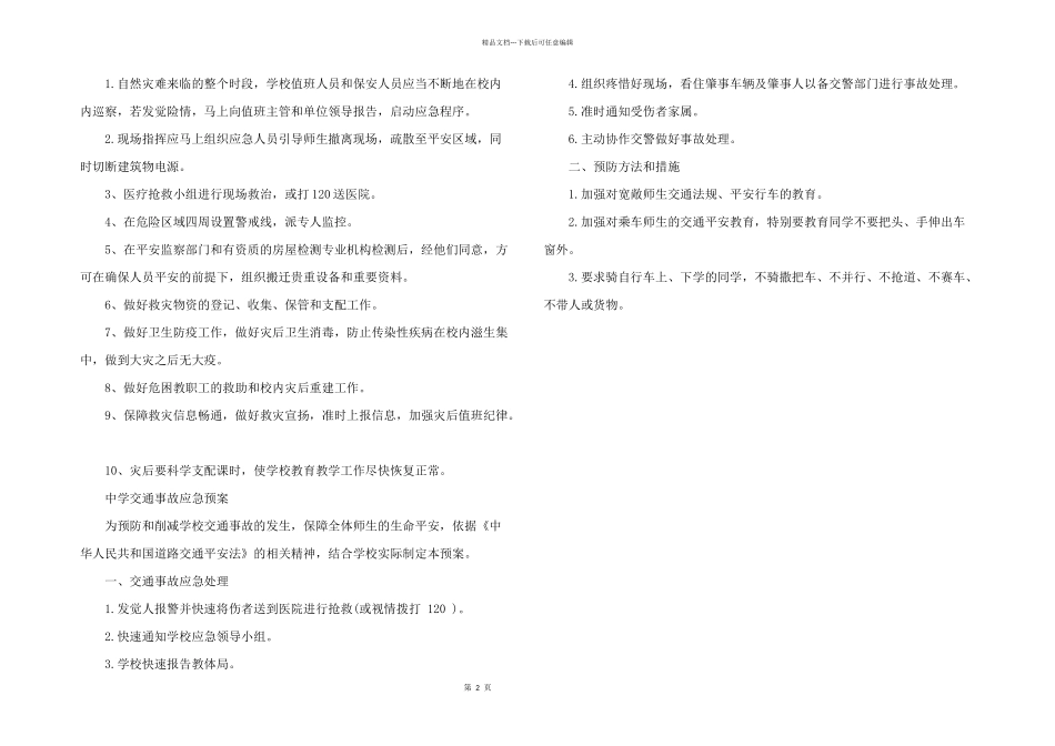 2024年道路运输事故处置应急预案_第2页