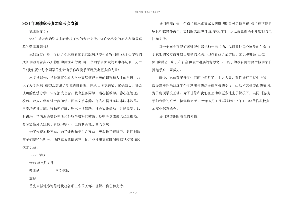 2024年邀请家长参加家长会叁篇_第1页