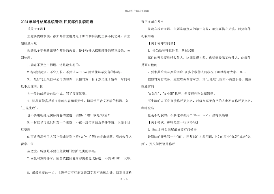 2024年邮件结尾礼貌用语_第1页