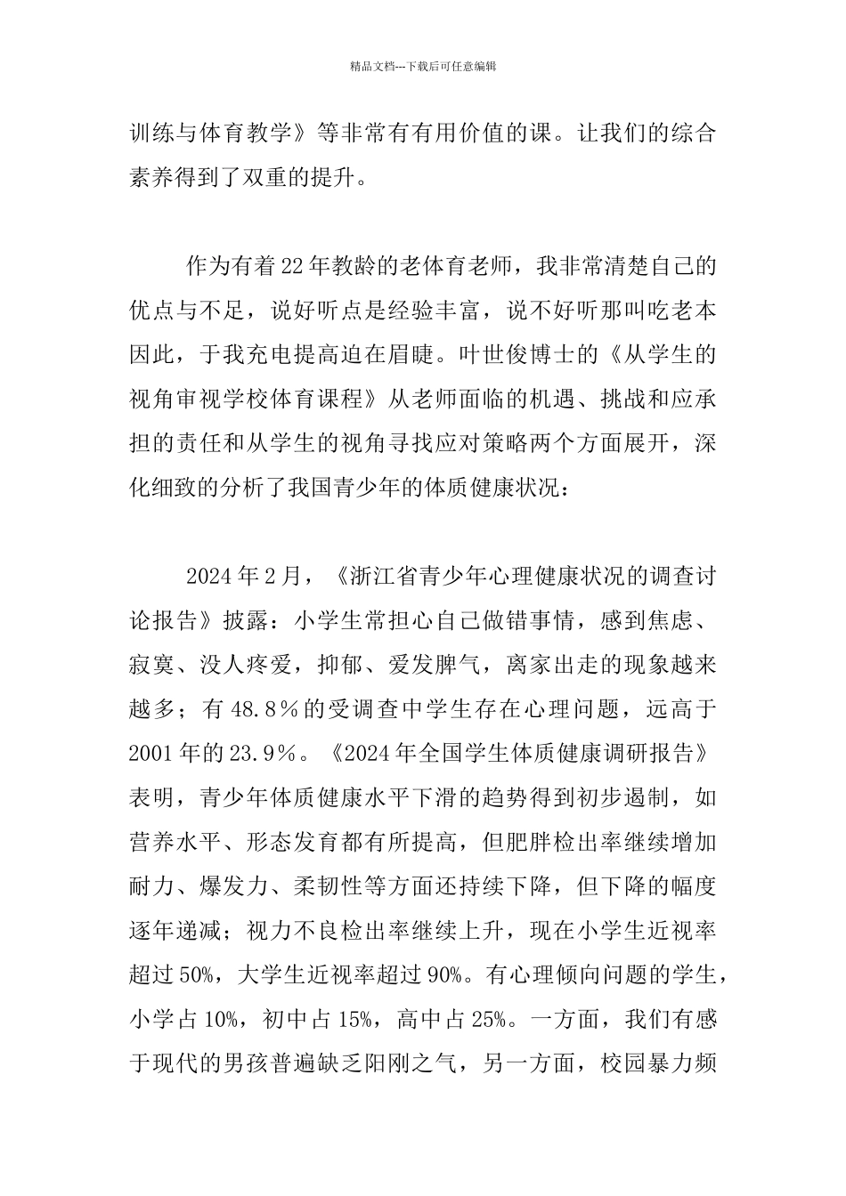 2024年郑州市小学体育教师专项技能培训学习体会_第2页