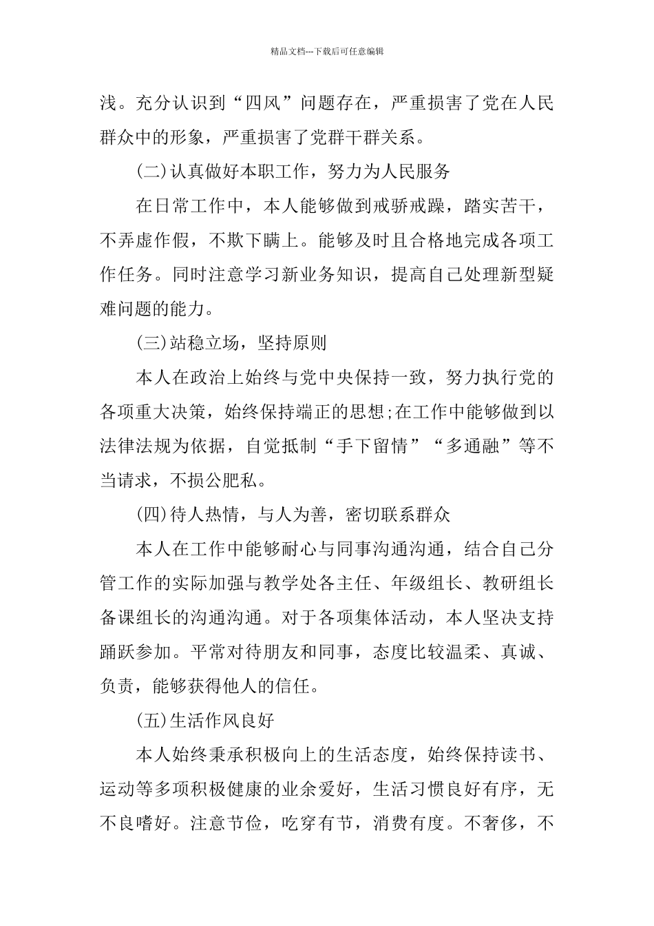 2024年遵守党的政治纪律情况对照检查材料_第2页