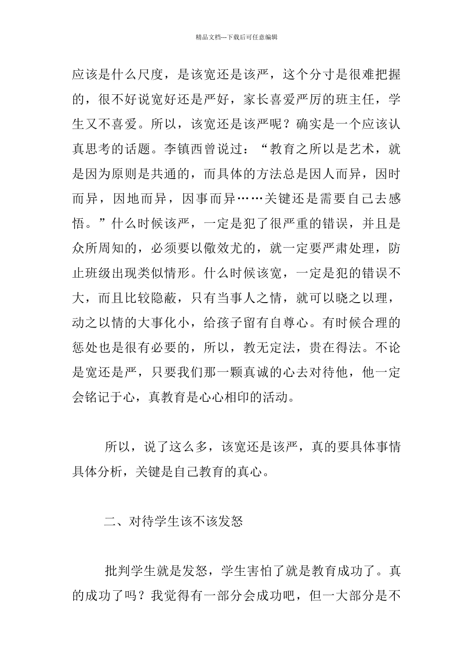 2024年郑州师范学院班主任培训_第2页