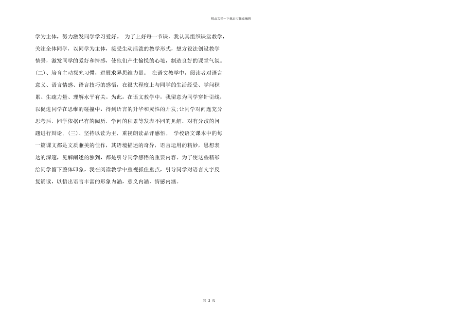 2024年部编本人教版三年级语文下册教学工作总结_第2页