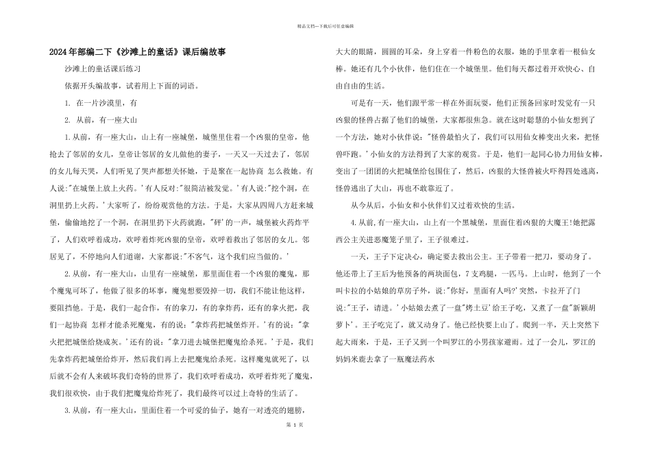 2024年部编二下《沙滩上的童话》课后编故事_第1页