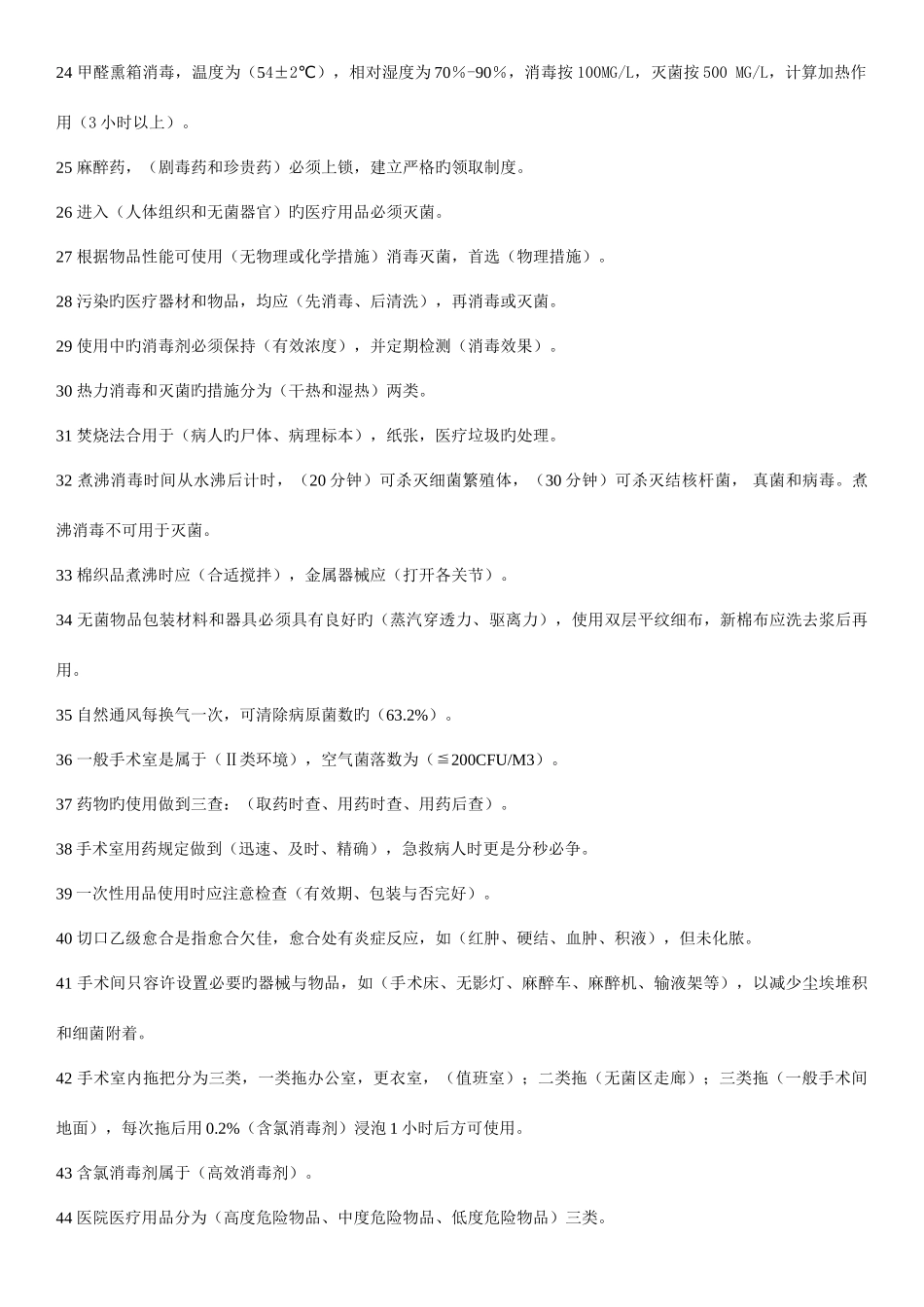 2025年手术室专科题库_第2页