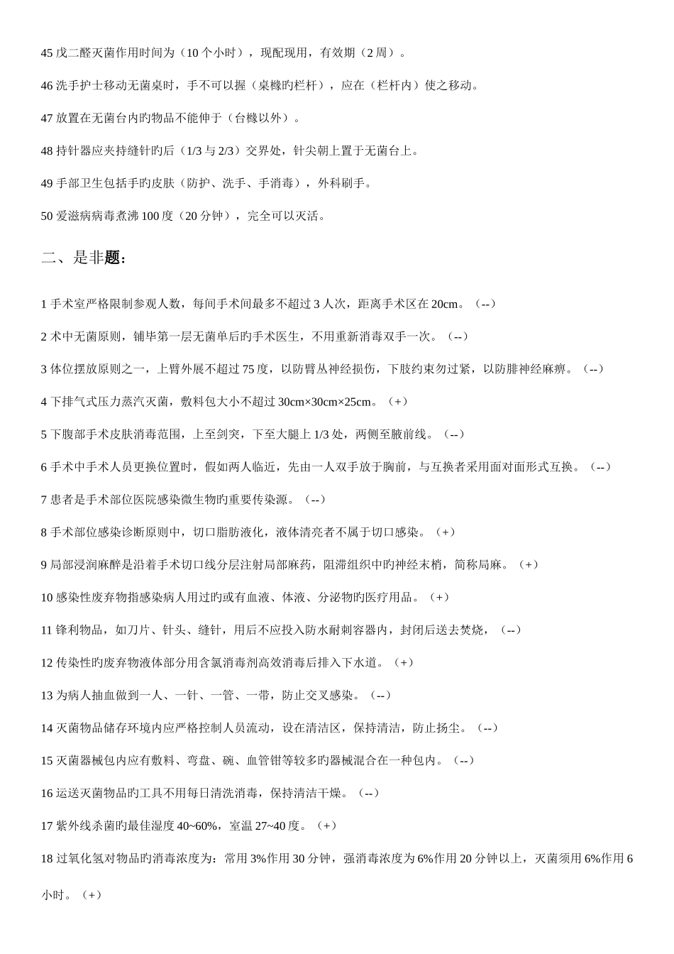 2025年手术室专科题库_第3页