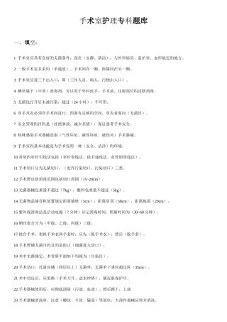 2025年手术室专科题库