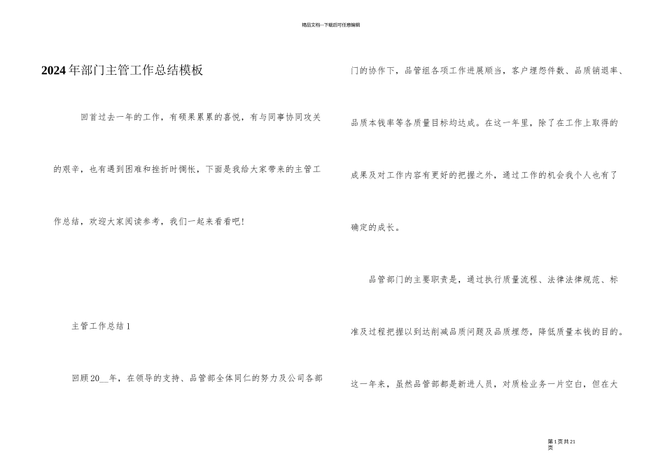 2024年部门主管工作总结模板_第1页