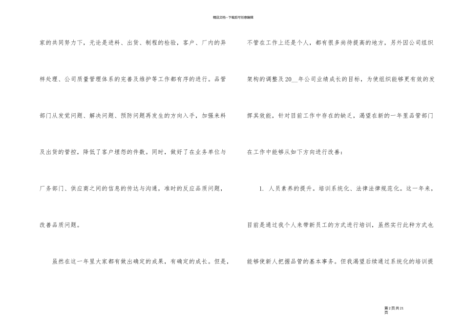2024年部门主管工作总结模板_第2页