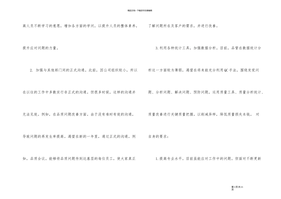 2024年部门主管工作总结模板_第3页