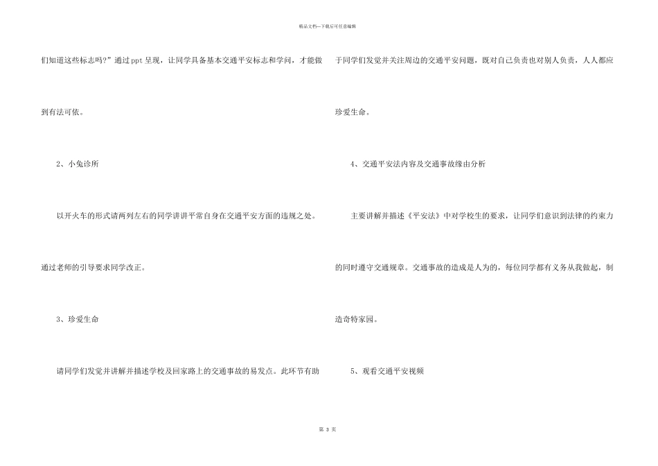2024年道路交通安全教育主题班会记录_第3页